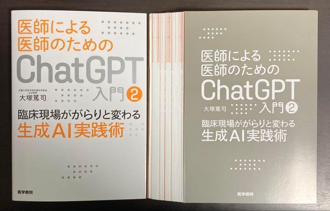 【裁断済】【3冊セット】ChatGPT仕事革命、ChatGPT入門1&2
