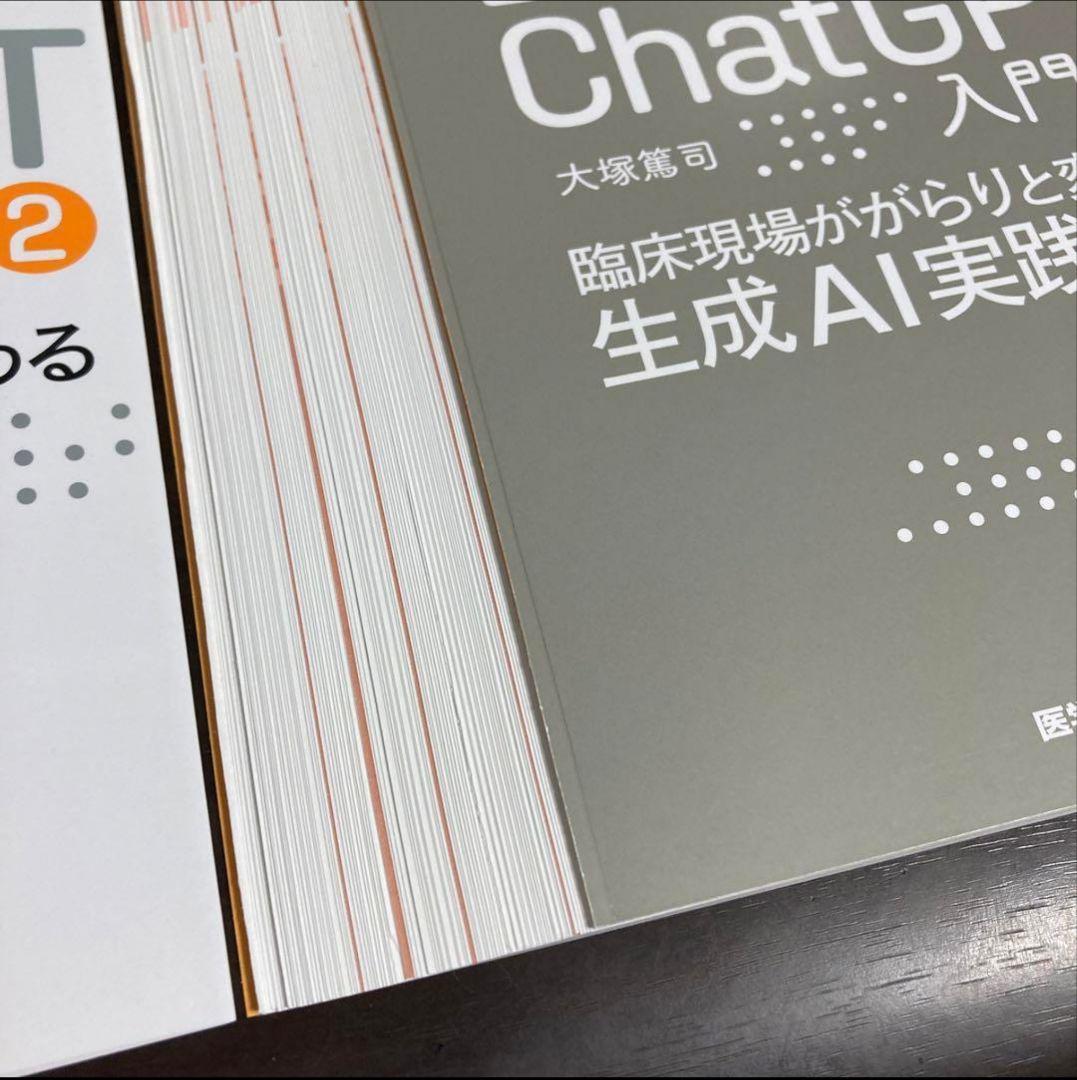 【裁断済】【3冊セット】ChatGPT仕事革命、ChatGPT入門1&2