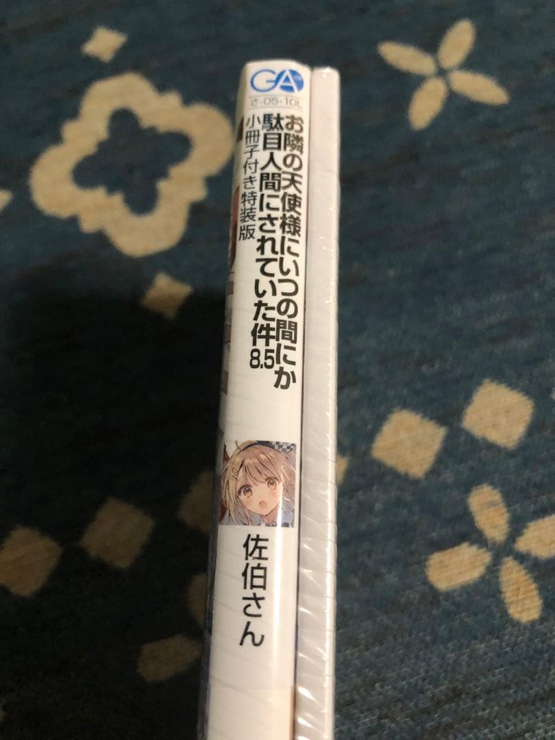 お隣の天使様にいつの間にか駄目人間にされていた件1~8.5巻 小冊子付き特装版