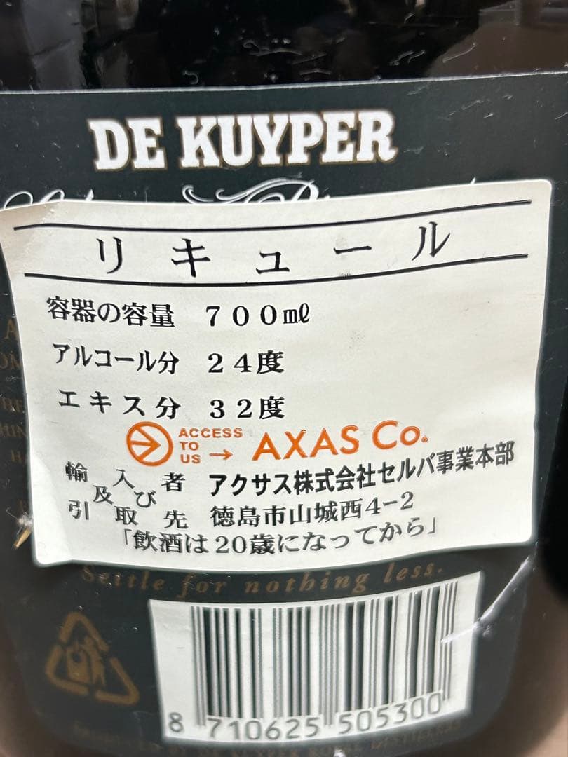 ひろ 　De Kuyper トリプルセック リキュール　色々