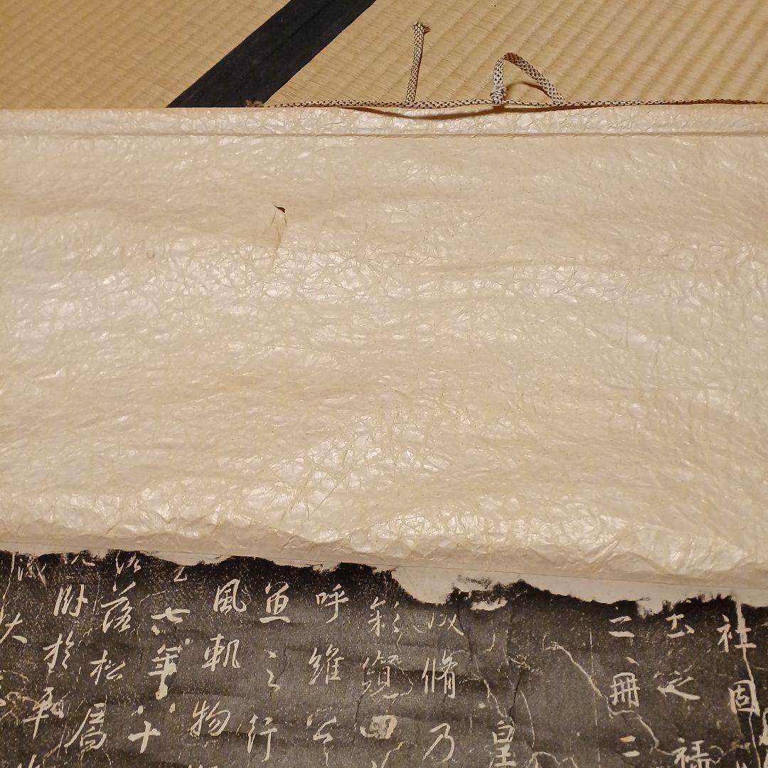 古典漢字 拓本掛軸 書
