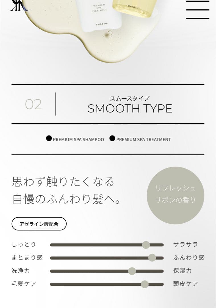 【詰替用】KUU プレミアムスパシャンプー＆トリートメント　スムースタイプ