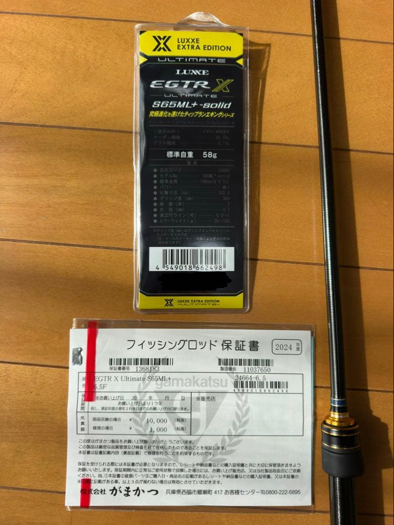 新品 ラグゼ LUXXE EGTR X アルティメイト S65ML+-solid