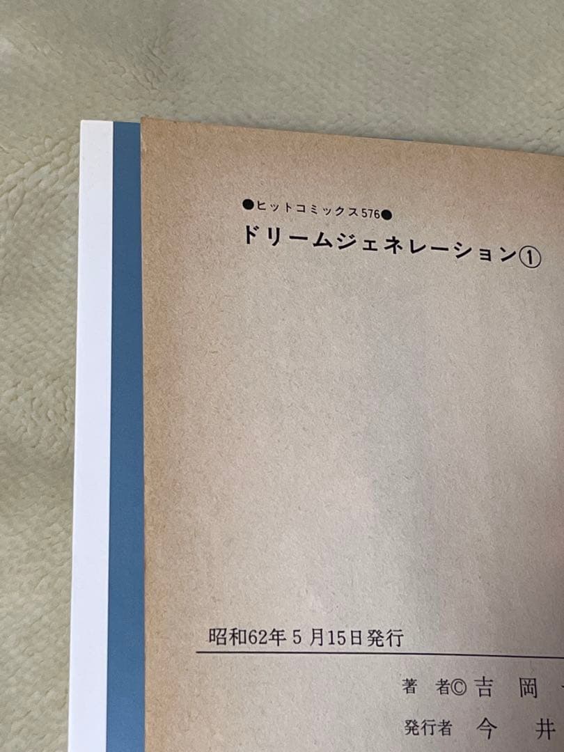 ドリームジェネレーション　アルフィー物語　1～9巻　全巻セット　全巻初版