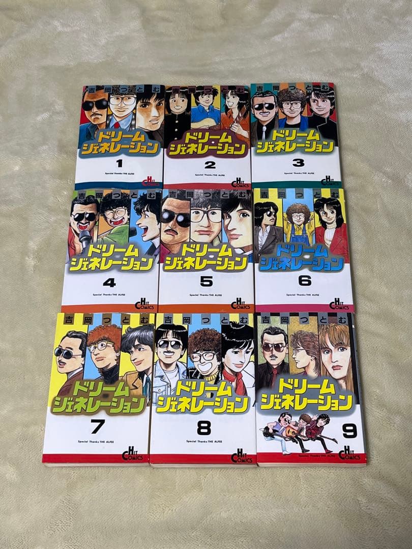 ドリームジェネレーション　アルフィー物語　1～9巻　全巻セット　全巻初版