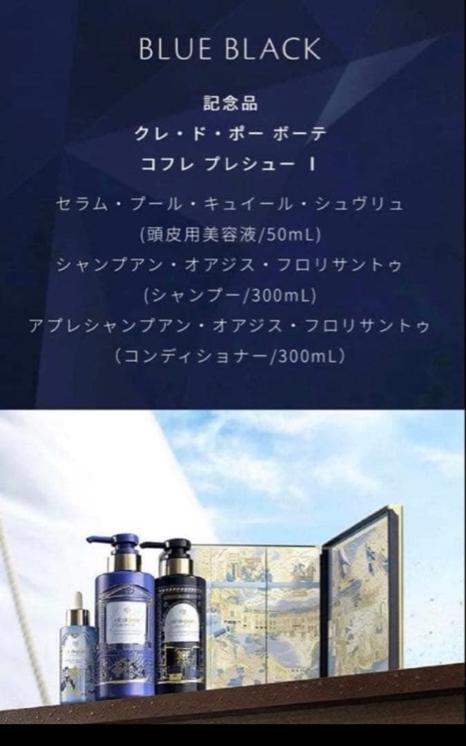 未使用　クレ・ド・ポー・ボーテ コフレ プレシュー I