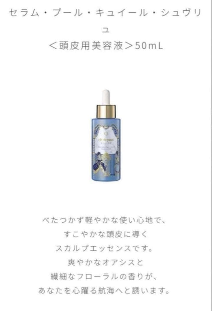 未使用　クレ・ド・ポー・ボーテ コフレ プレシュー I
