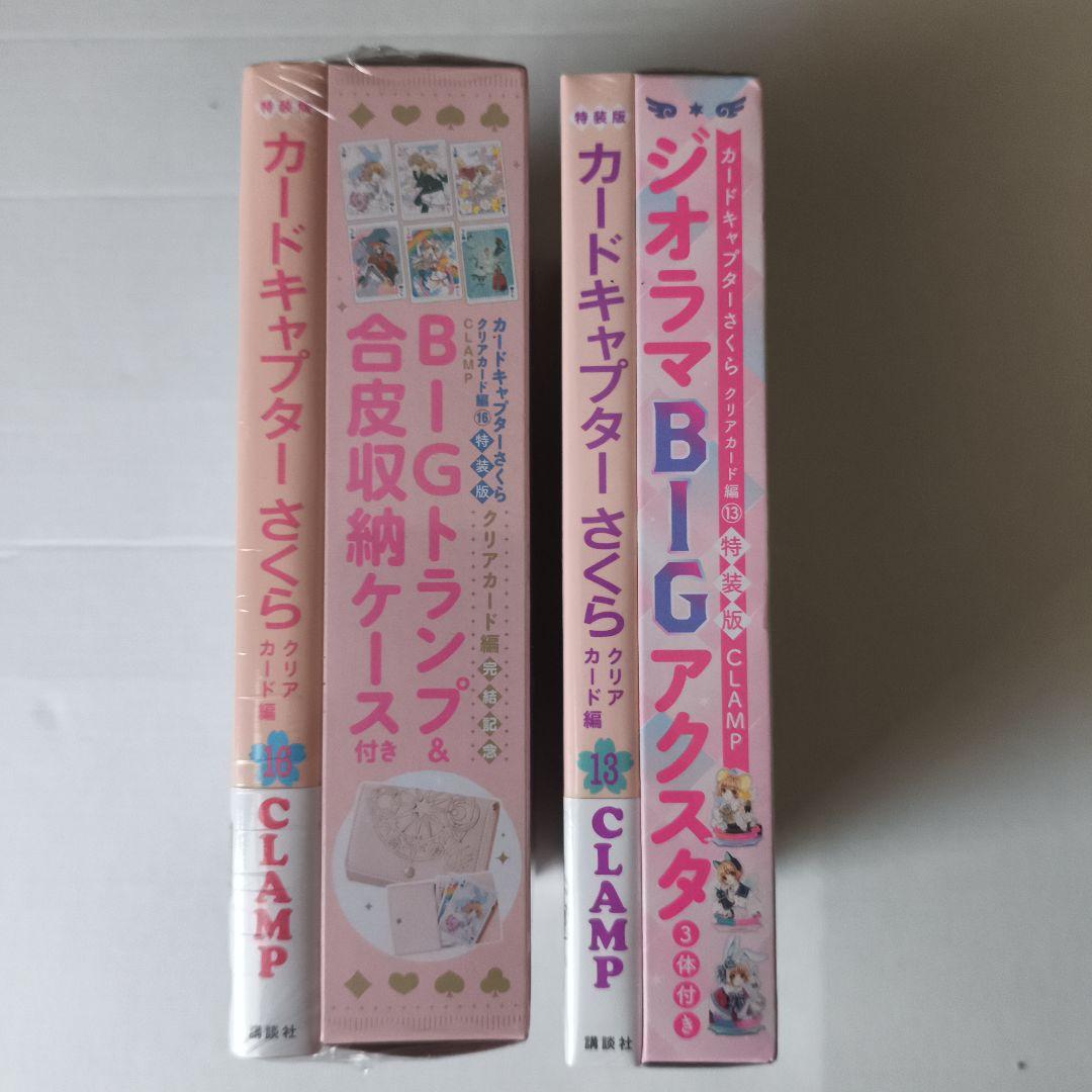 即購入◯カードキャプターさくら クリアカード編　特装版(13)と(16)　新品
