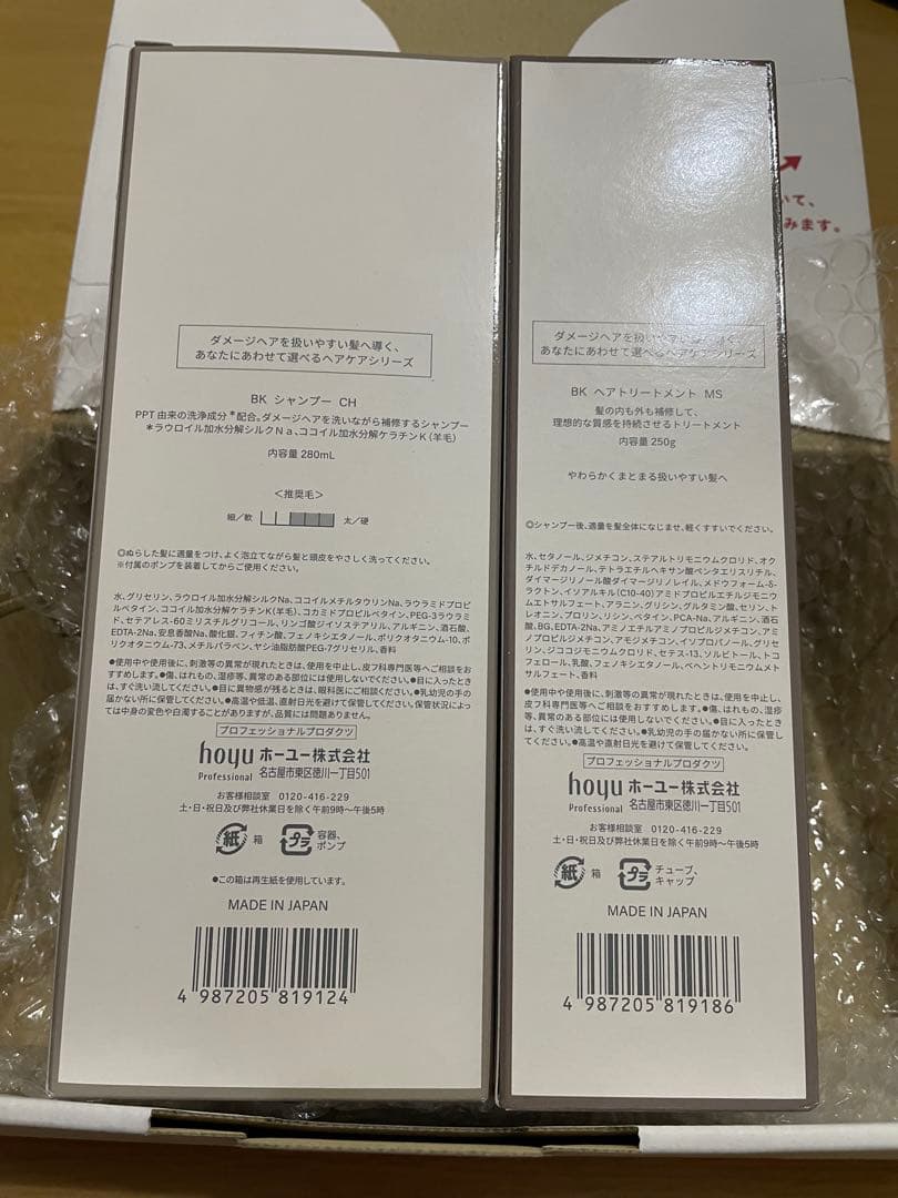 BYKARTE CH+ シャンプー &MSトリートメントセット