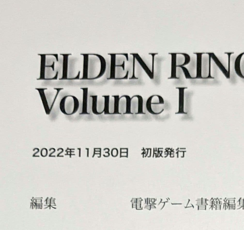エルデンリング オフィシャルアートブックセット