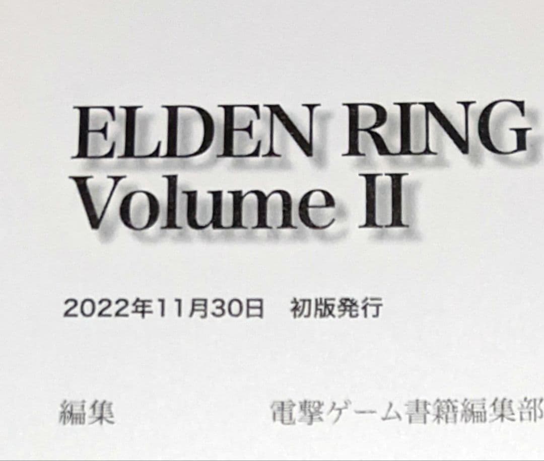 エルデンリング オフィシャルアートブックセット