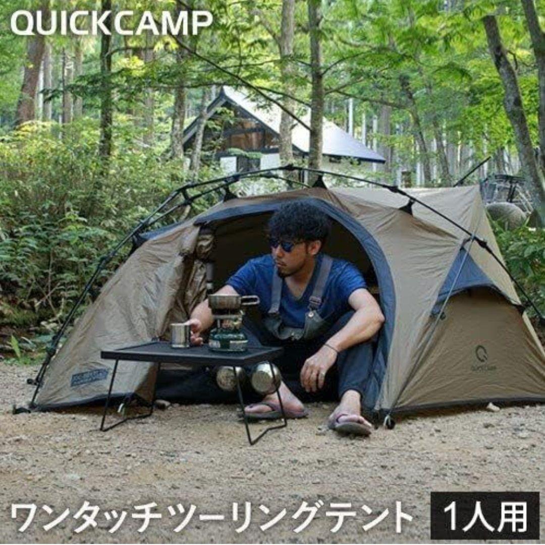 QUICKCAMP ワンタッチ ツーリングテント QC-BEETLE1 軽量