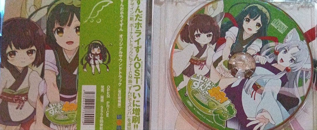 ずんだホライずん　オリジナルサウンドトラック　(改訂増補版)