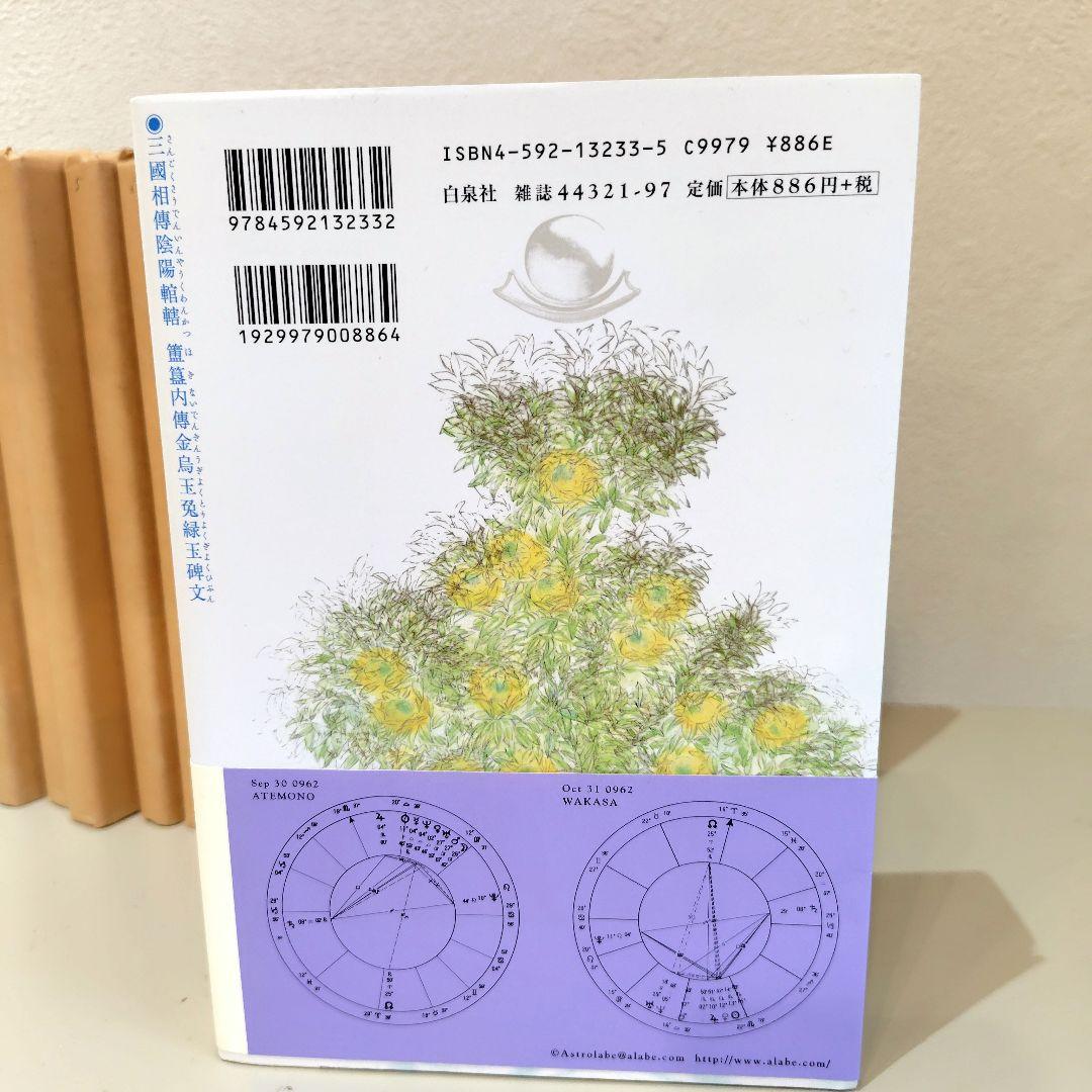 陰陽師　全巻　美品　岡野玲子 夢枕獏　帯付