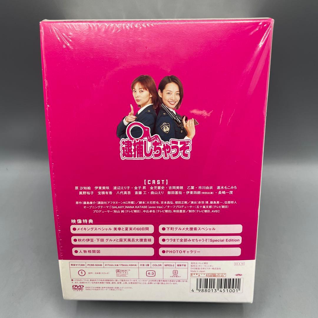 逮捕しちゃうぞ DVD-BOX テレビ朝日 ドラマDVD