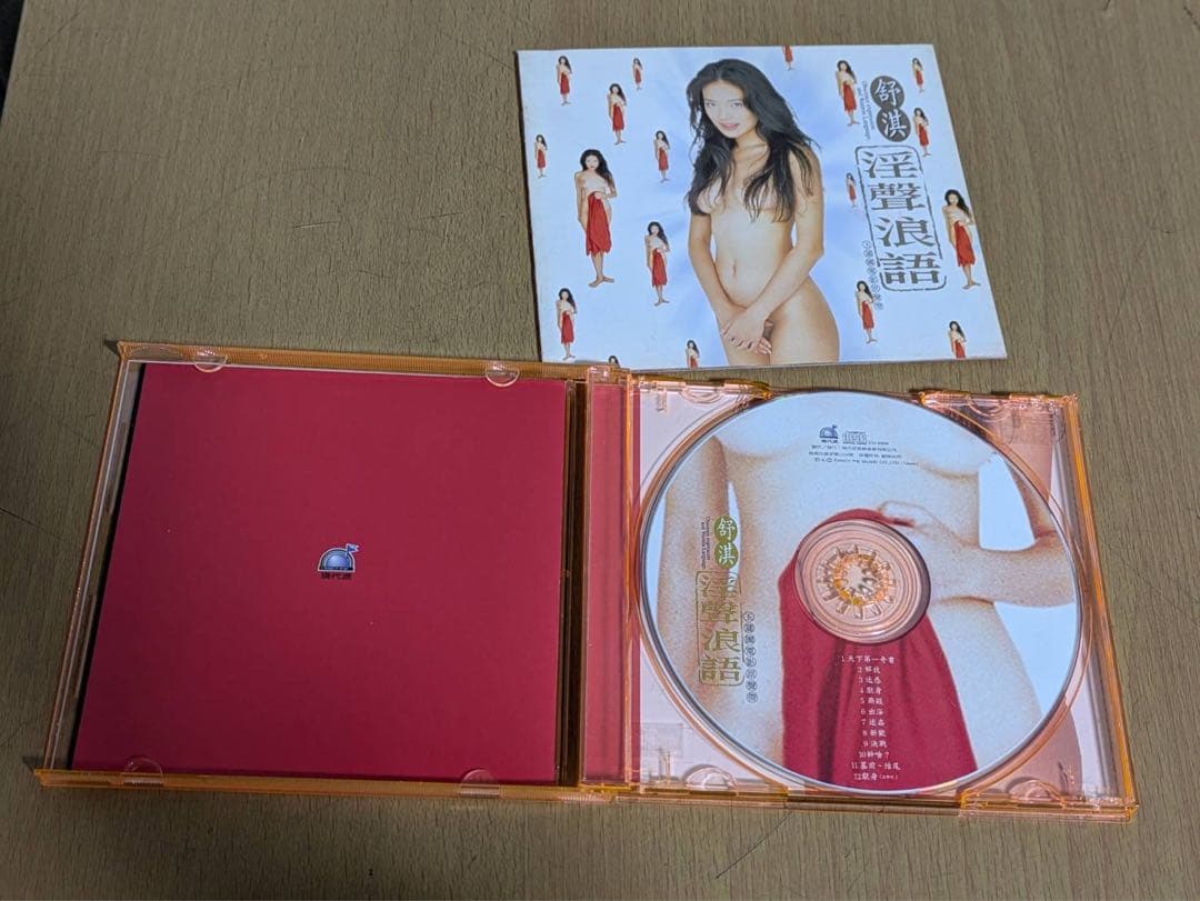 CD ブックレット付/スー・チー 舒淇 淫聲浪語 玉蒲團電影原聲帶 サントラ