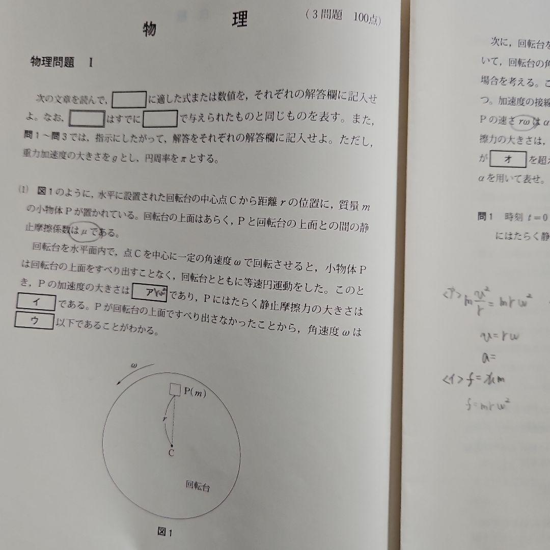 京大入試オープン2023 第２回