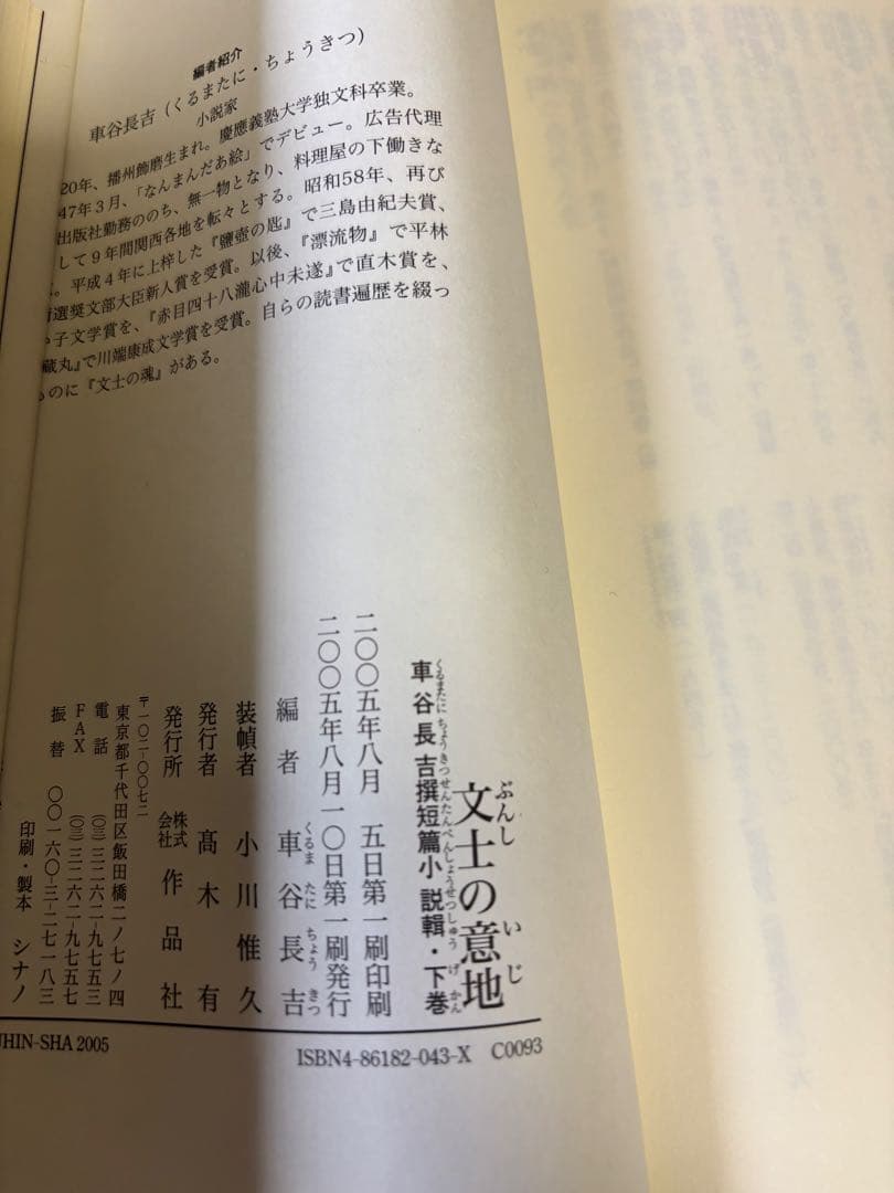 車谷長吉　初版本11冊まとめて（3冊追加）