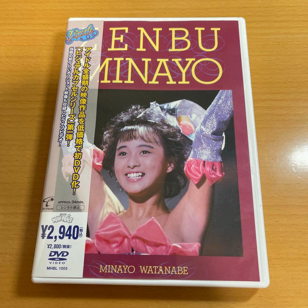 DVD 渡辺美奈代/ZENBU MINAYO