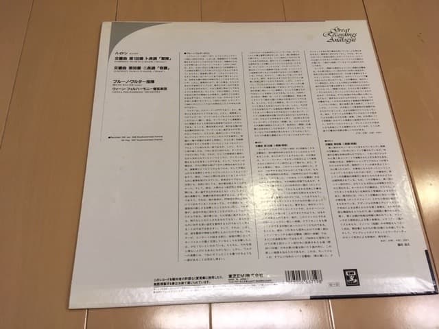 Bruno Walter ブルーノワルター指揮 ウィーンフィル ハイドン LP