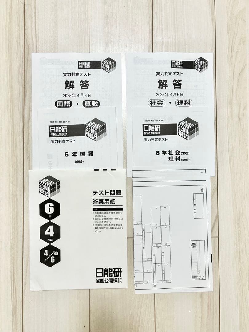 日能研 公開模試 6年 【前期 2025年】★新品未使用★全6回