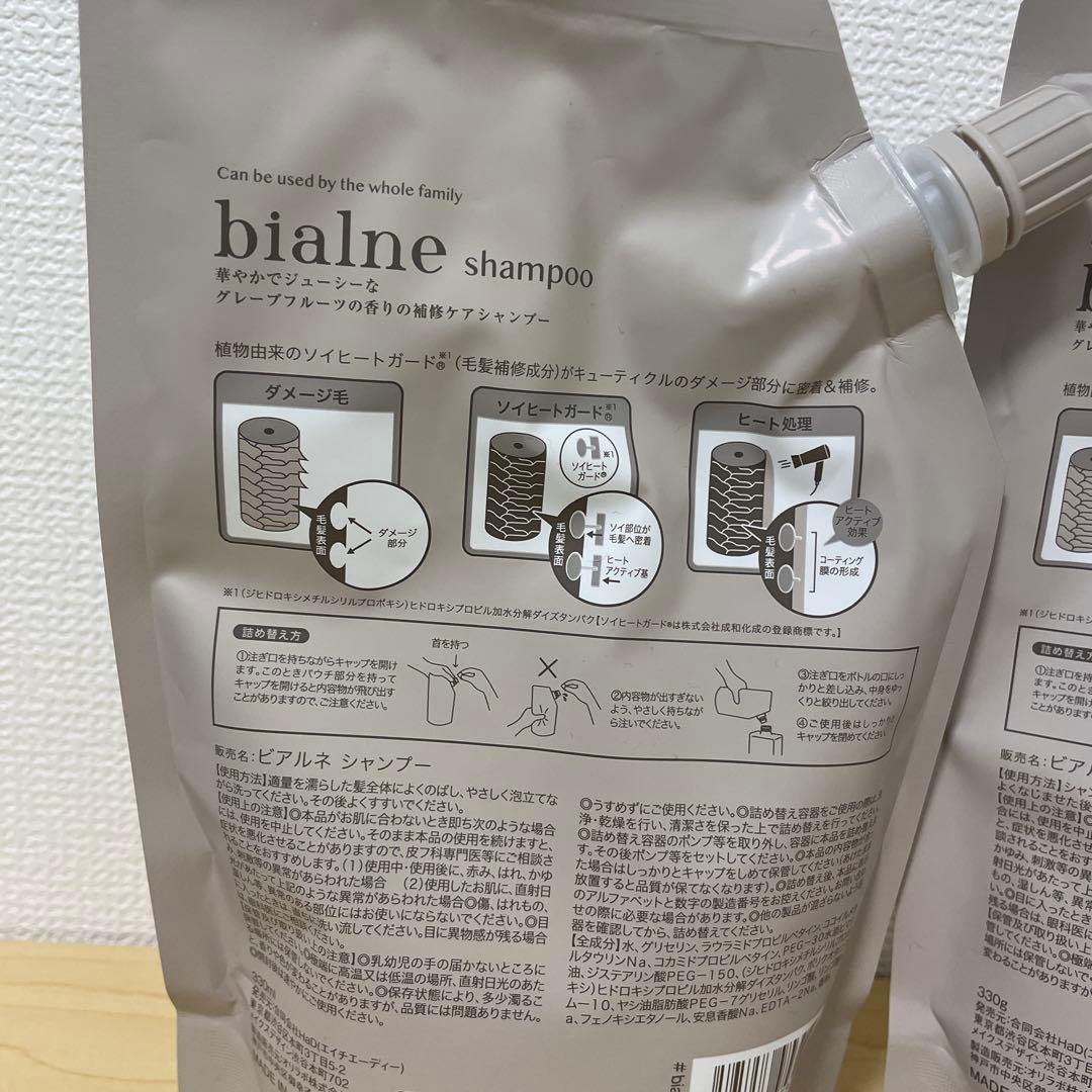 ラスト1点bialne シャンプー & トリートメント セット