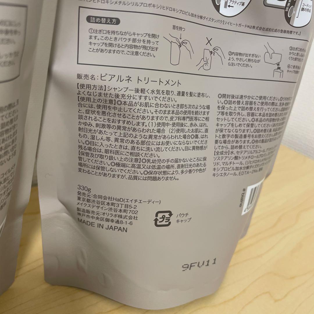 ラスト1点bialne シャンプー & トリートメント セット