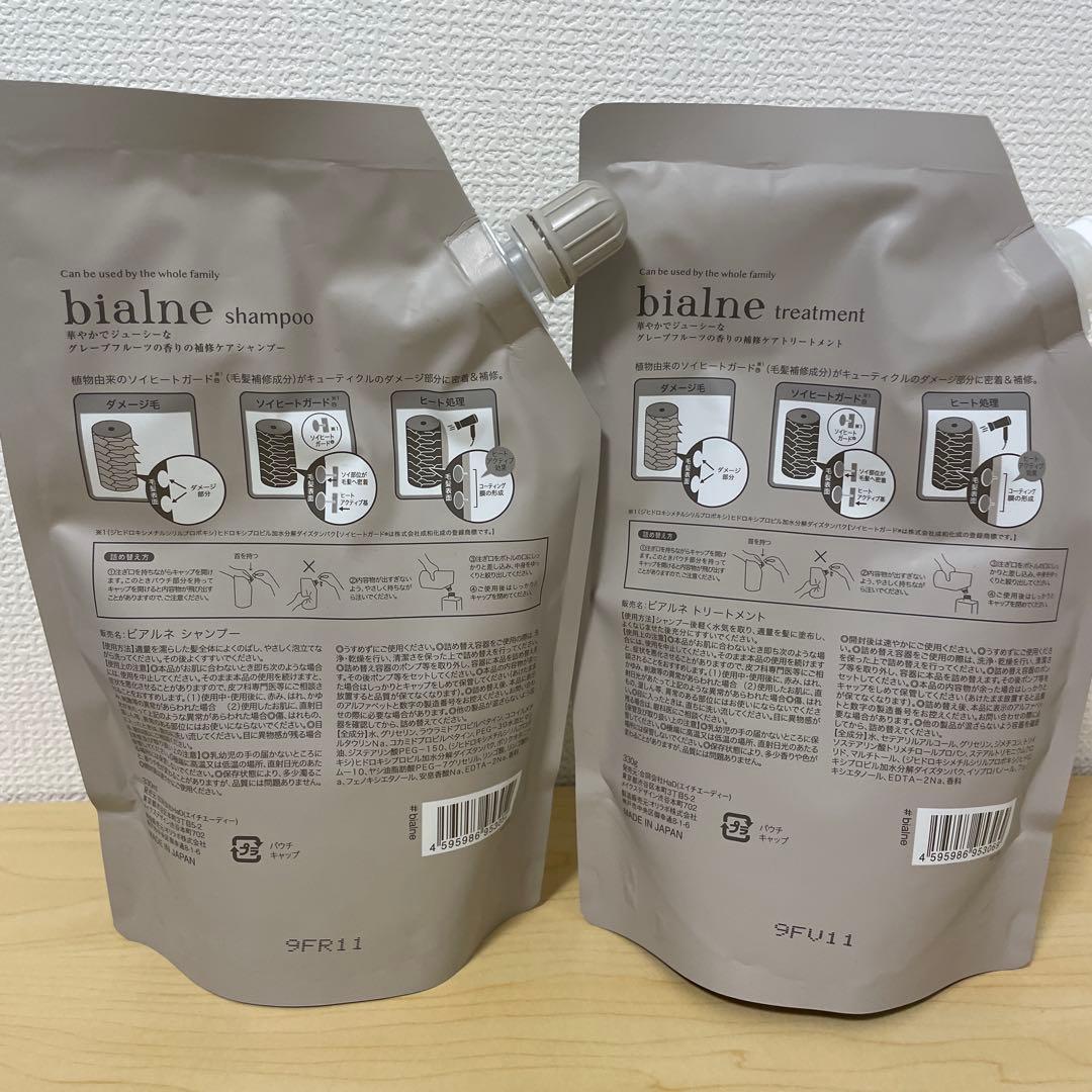 ラスト1点bialne シャンプー & トリートメント セット