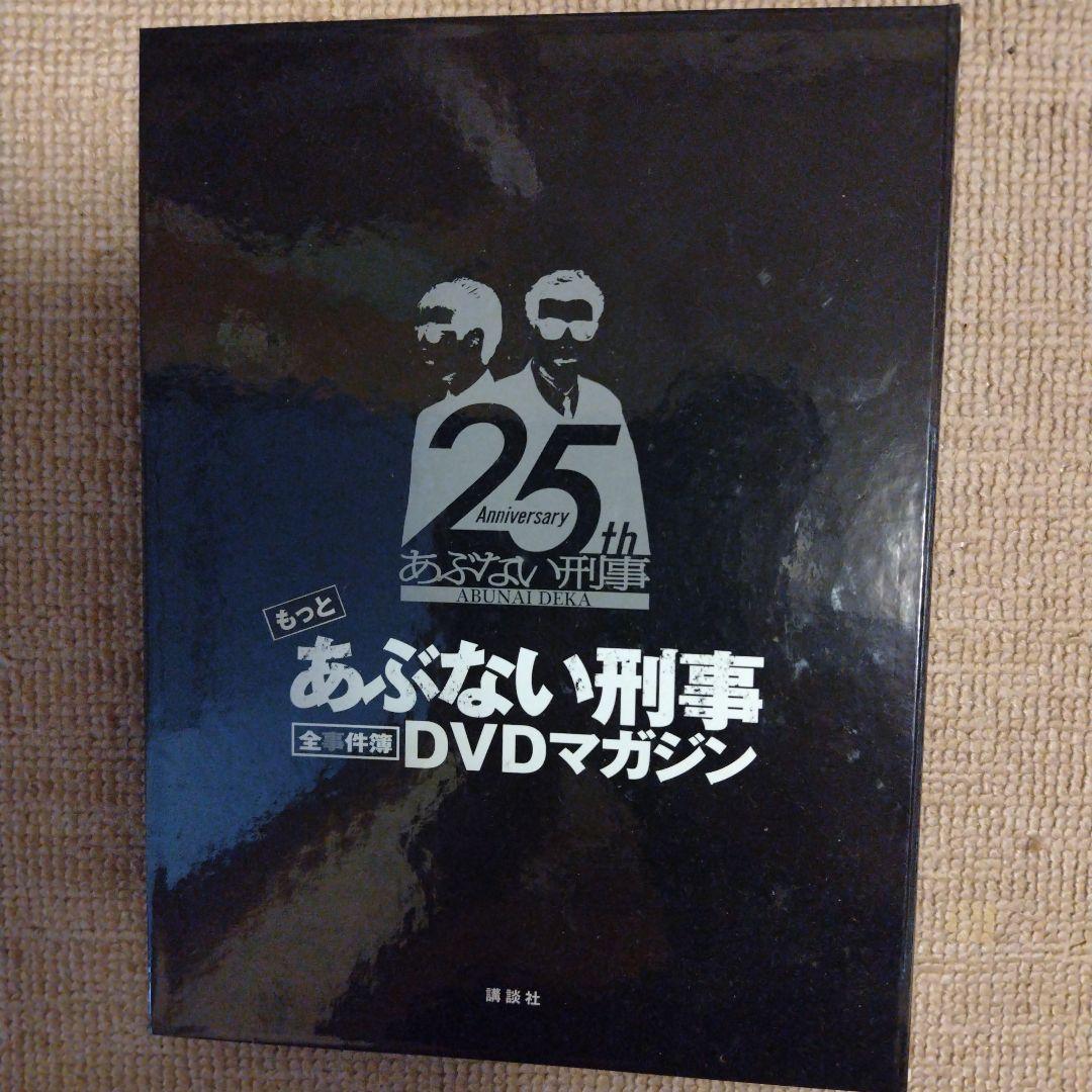 あぶない刑事DVD