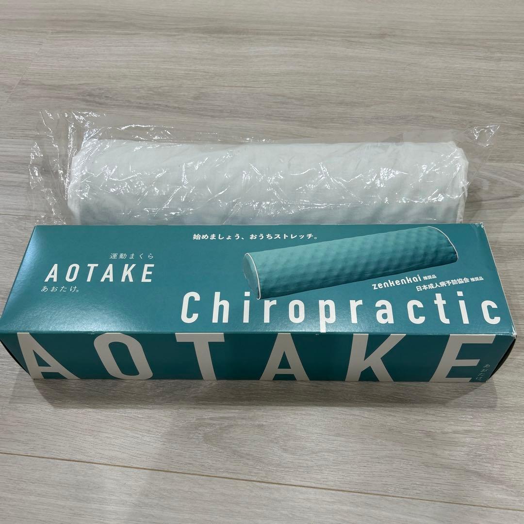 リラクゼーショングッズ AOTAKE Chiropractic zenfenkai