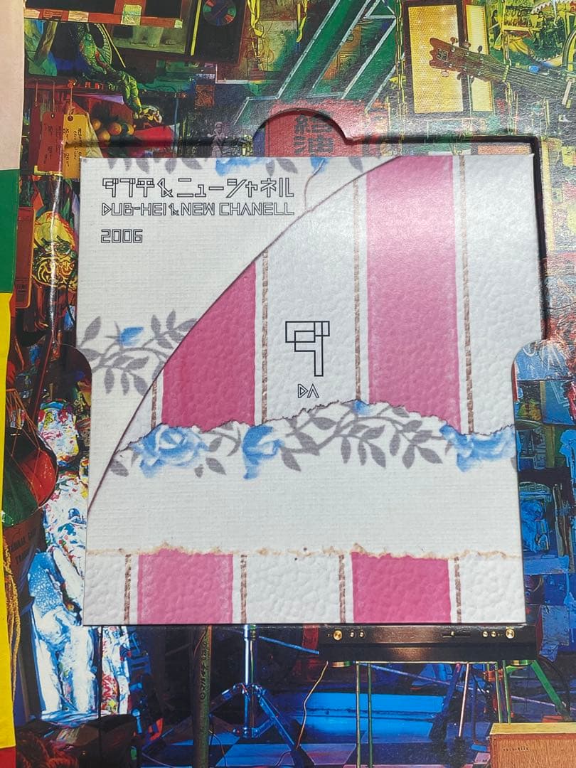 大竹伸朗 全景 1955-2006 展覧会カタログ　東京都現代美術館
