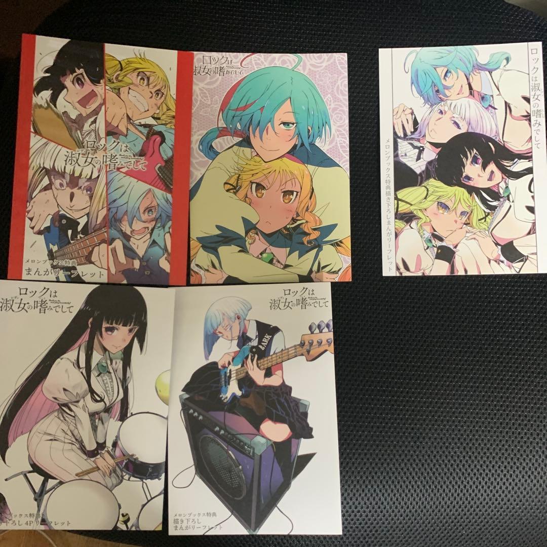 ロックは淑女の嗜みでして 1-7