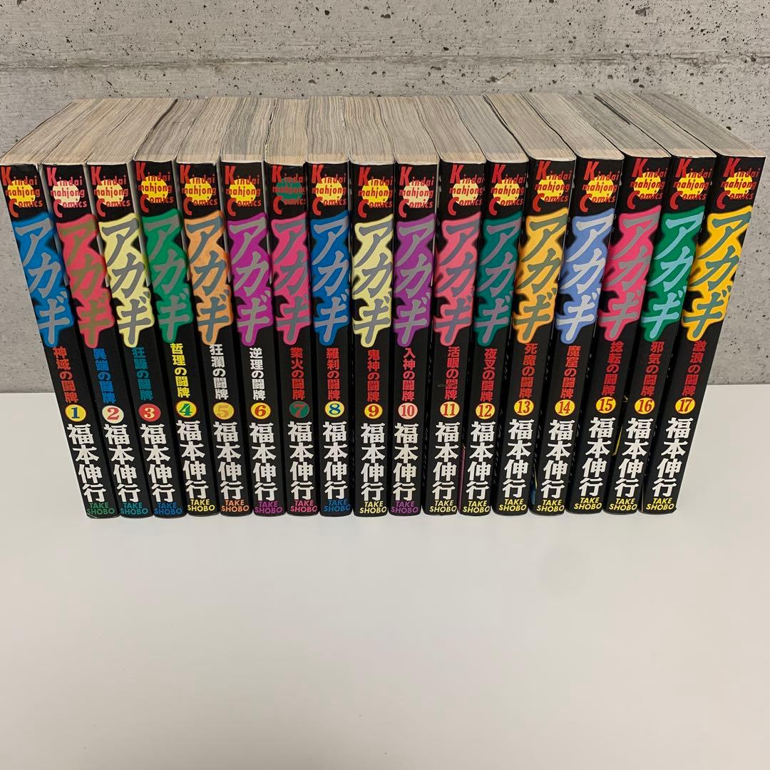 福本 伸行　★アカギ 1巻〜36巻　全巻セット