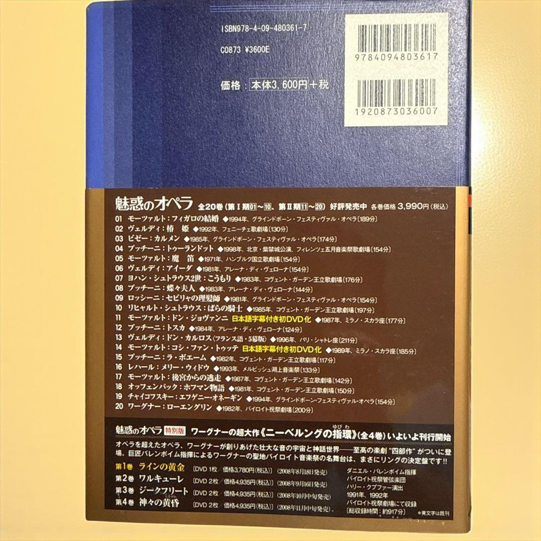 ア*ン様 【DVD BOOK】魅惑のオペラ ニーベルングの指環 1 巻~4 巻(