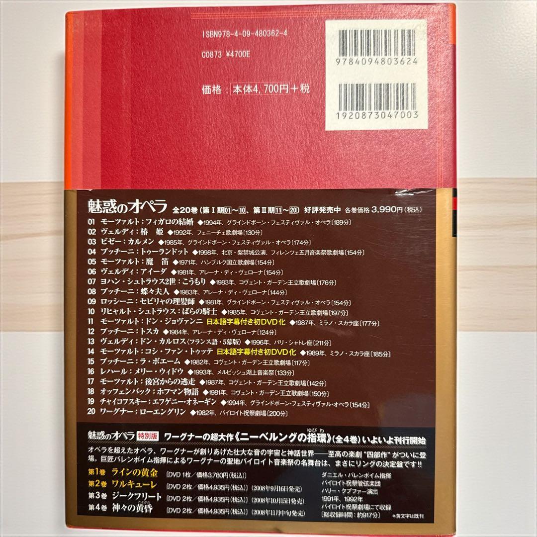 ア*ン様 【DVD BOOK】魅惑のオペラ ニーベルングの指環 1 巻~4 巻(