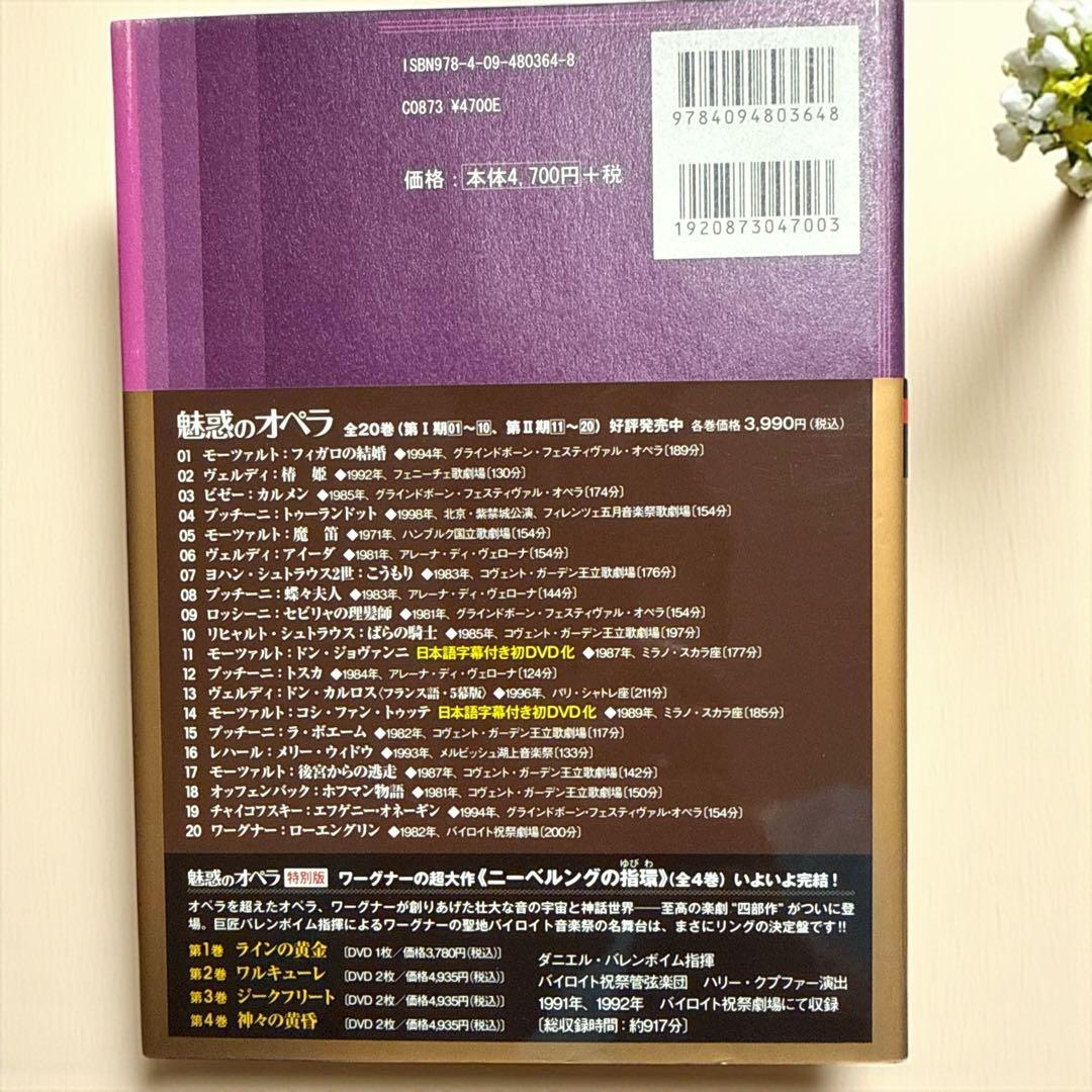 ア*ン様 【DVD BOOK】魅惑のオペラ ニーベルングの指環 1 巻~4 巻(
