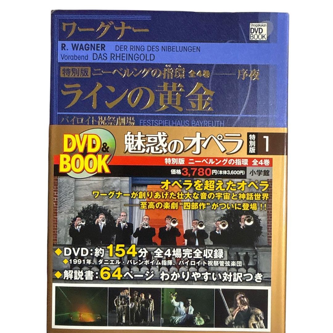 ア*ン様 【DVD BOOK】魅惑のオペラ ニーベルングの指環 1 巻~4 巻(