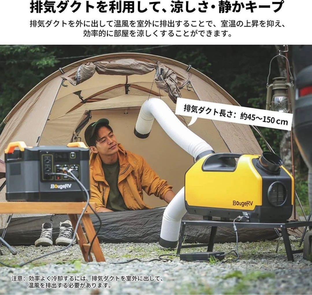 BougeRV ポータブルエアコン 2899BTU