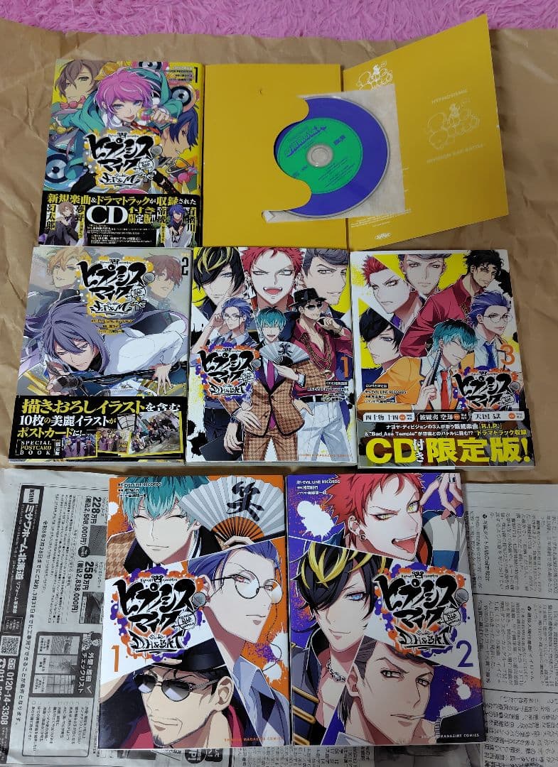 ヒプノシスマイク コミカライズセット 一部CD 付録有