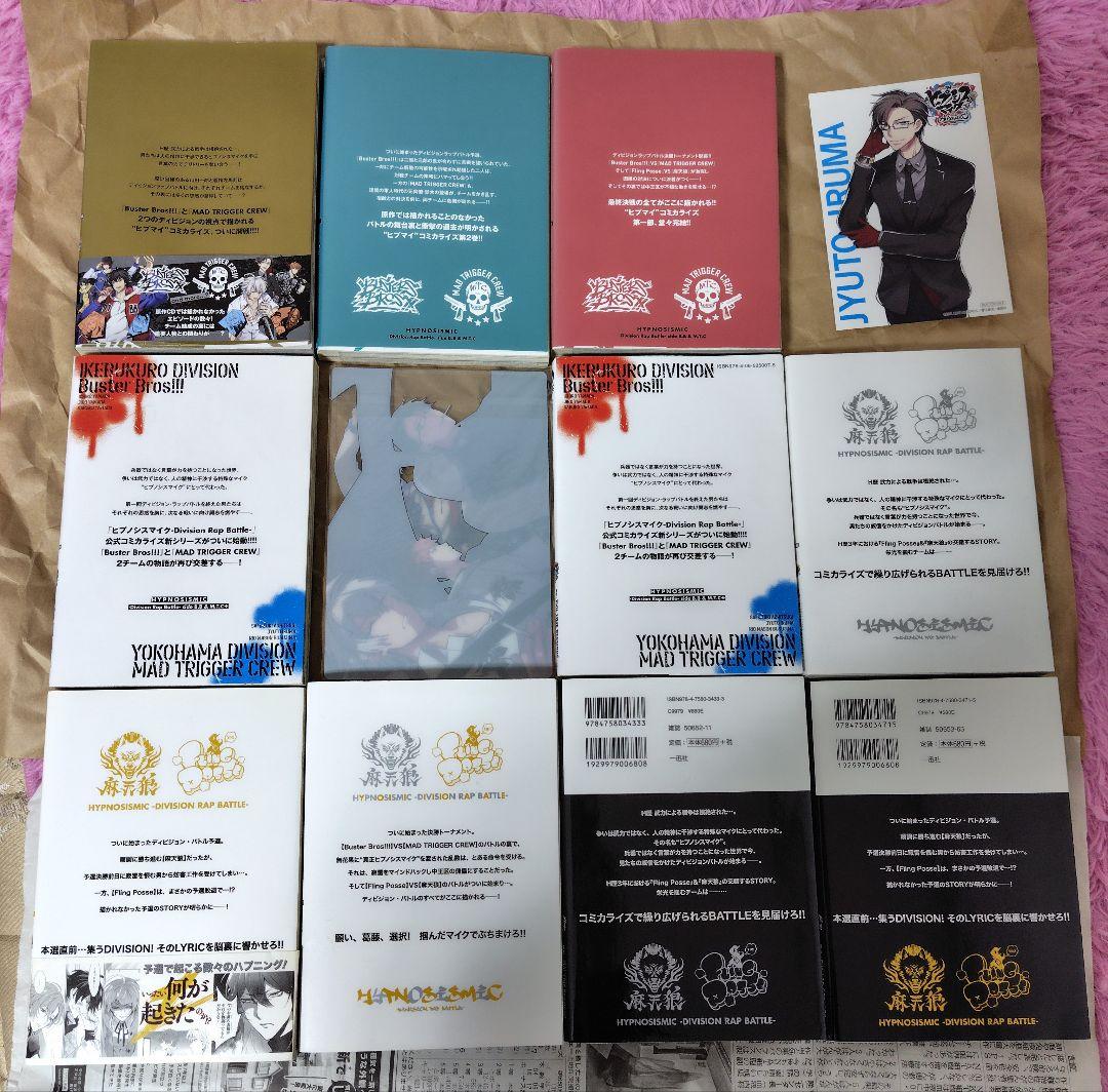 ヒプノシスマイク コミカライズセット 一部CD 付録有