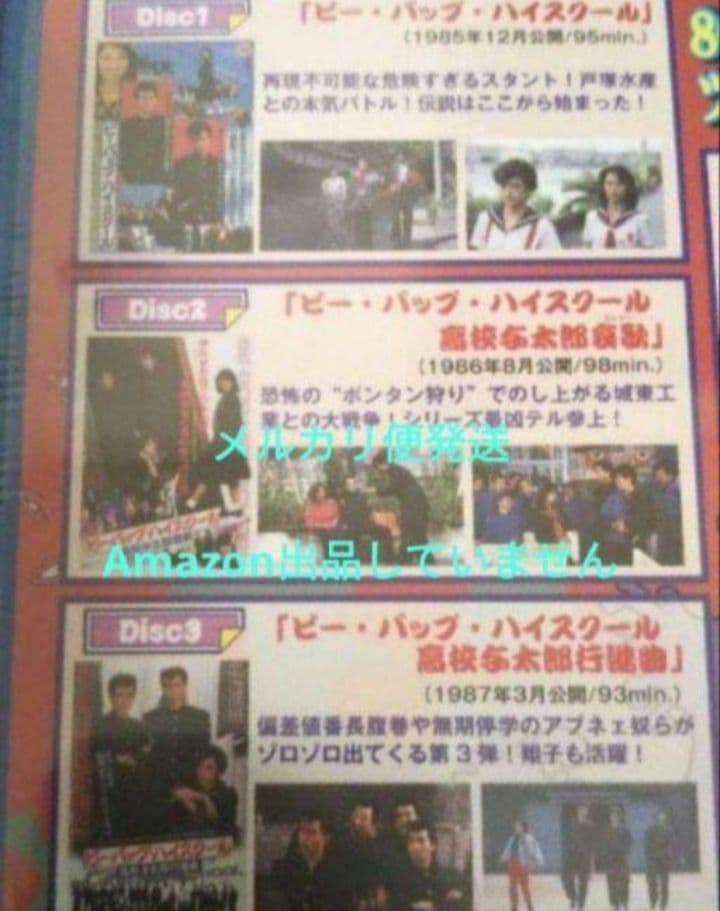 M6091 ビー・バップ・ハイスクール 高校与太郎 Blu-ray 新品未開封品