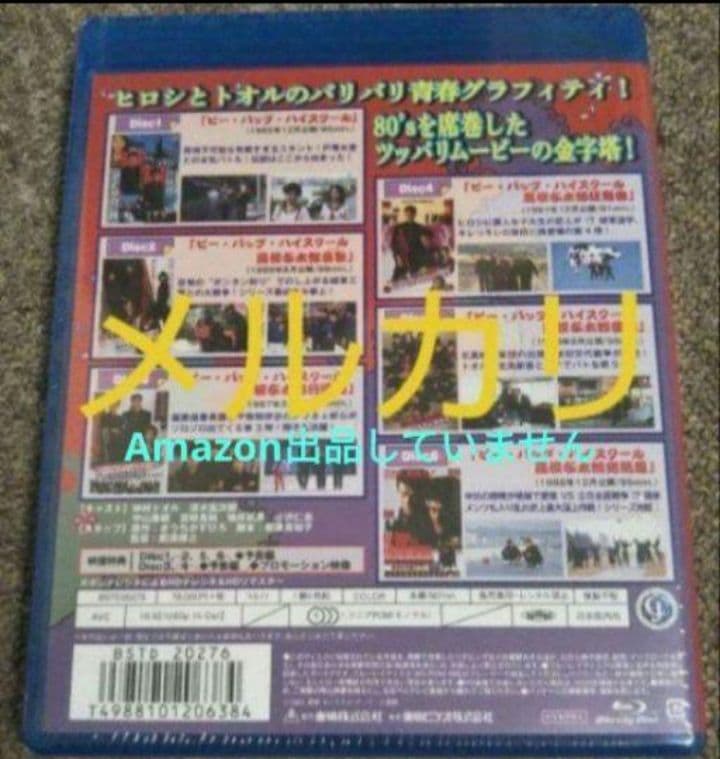 M6091 ビー・バップ・ハイスクール 高校与太郎 Blu-ray 新品未開封品