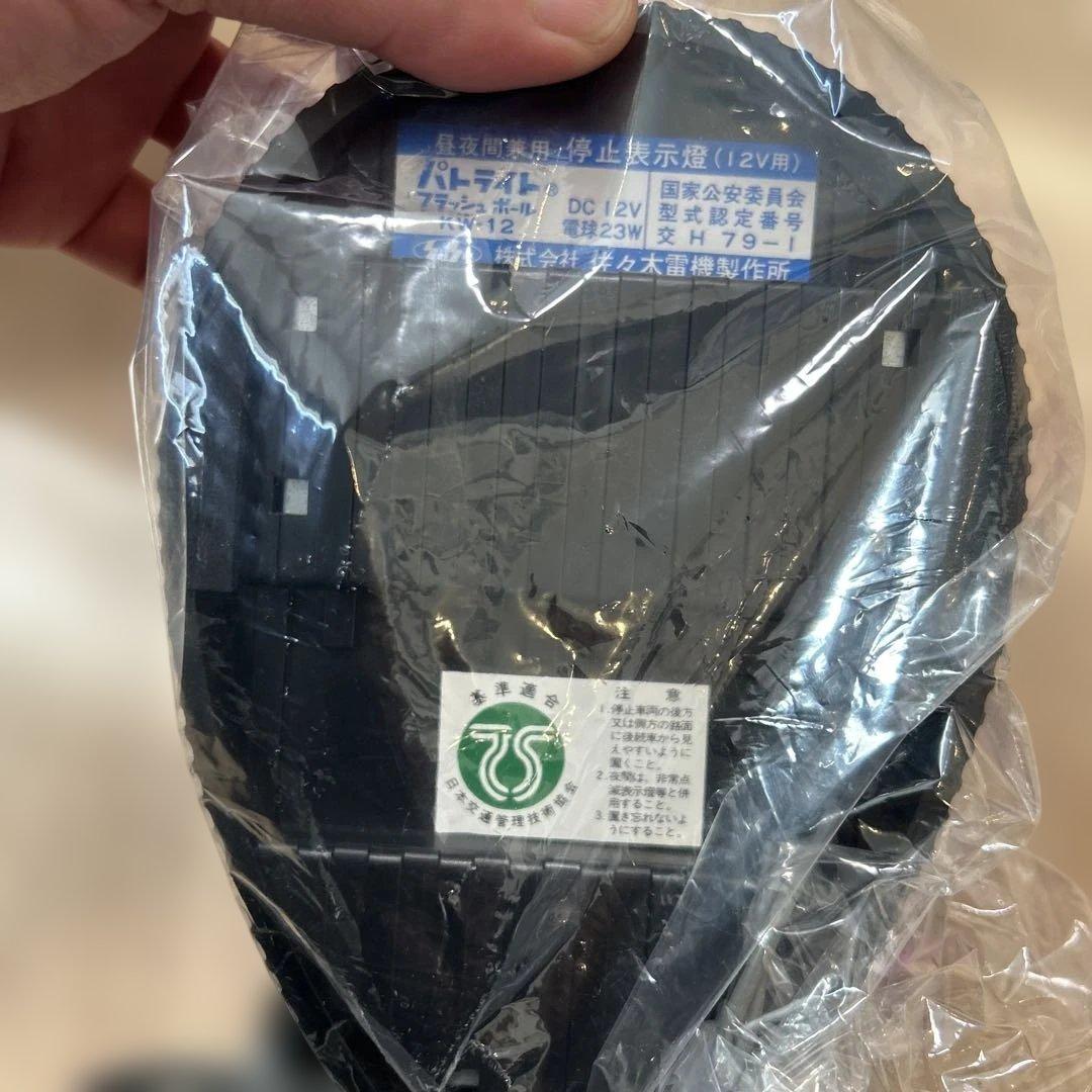 新品未使用　動作品★ムラ燈 パトライト 当時物 フラッシュボール 紫 KW-12