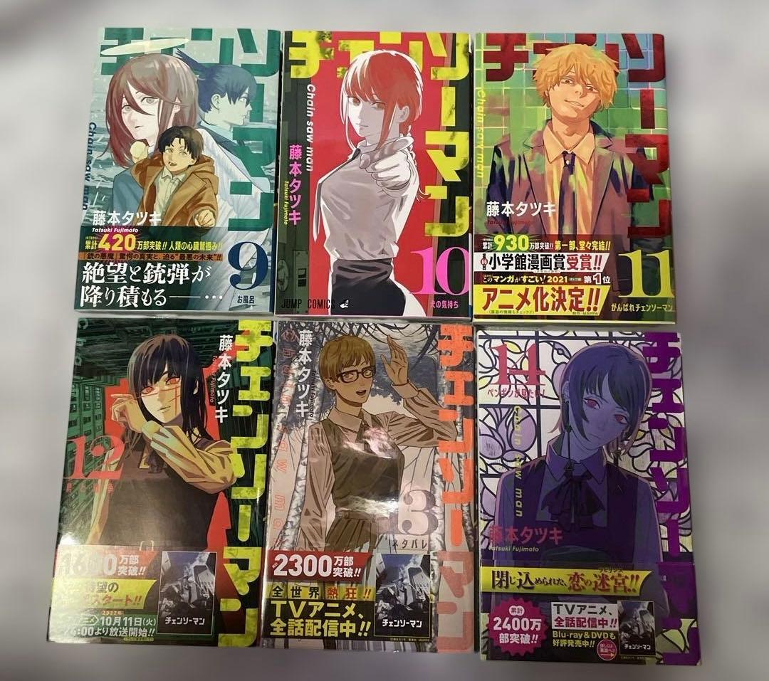 チェンソーマン 1〜17巻 セット 日焼けほぼなし　帯一部あり