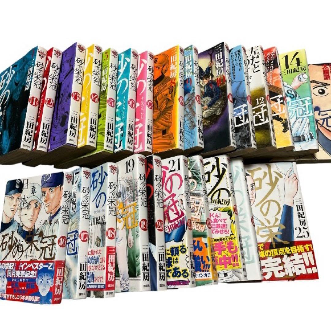 処分セール全巻まとめ売り砂の栄冠//三田紀房　【１巻から25巻】中古
