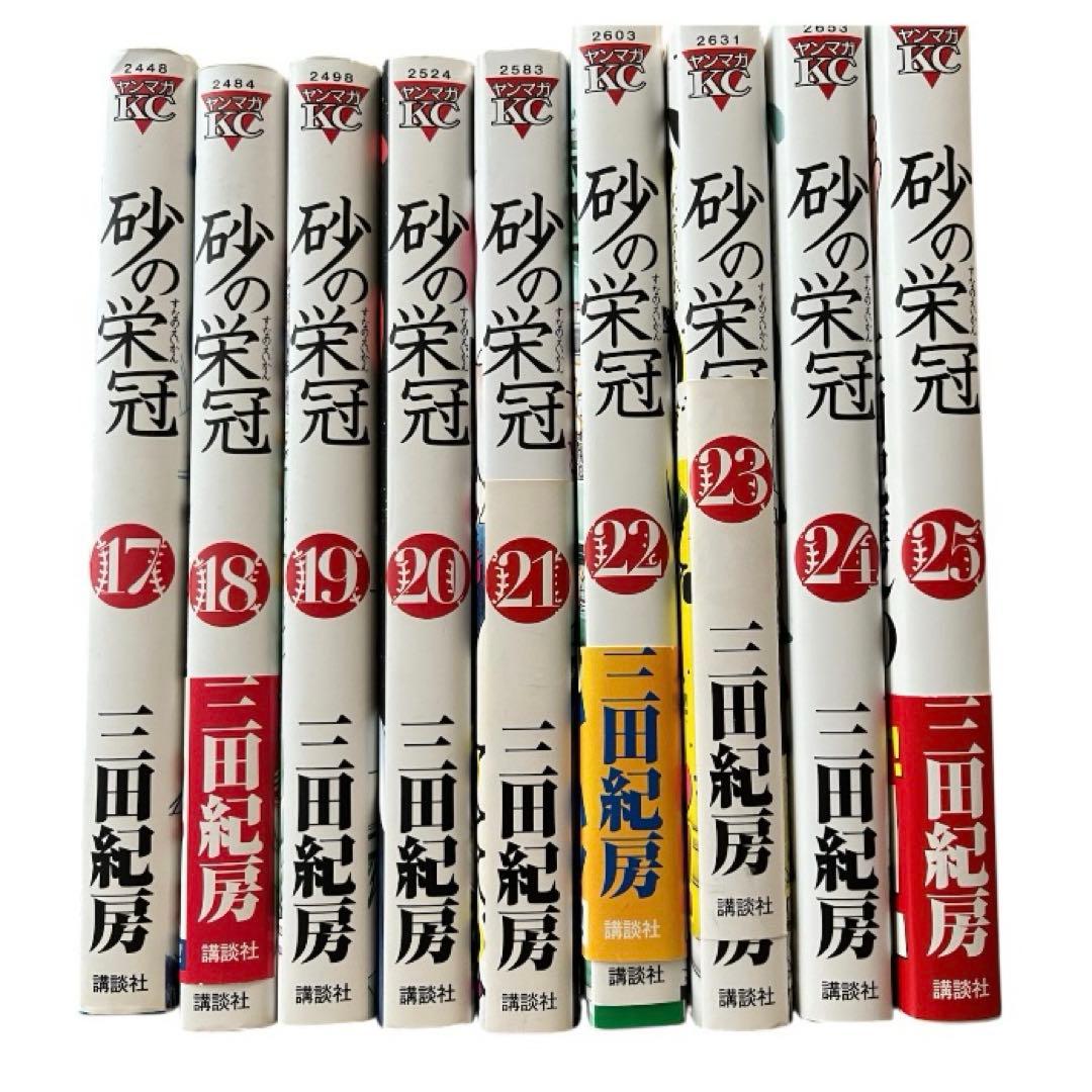 処分セール全巻まとめ売り砂の栄冠//三田紀房　【１巻から25巻】中古
