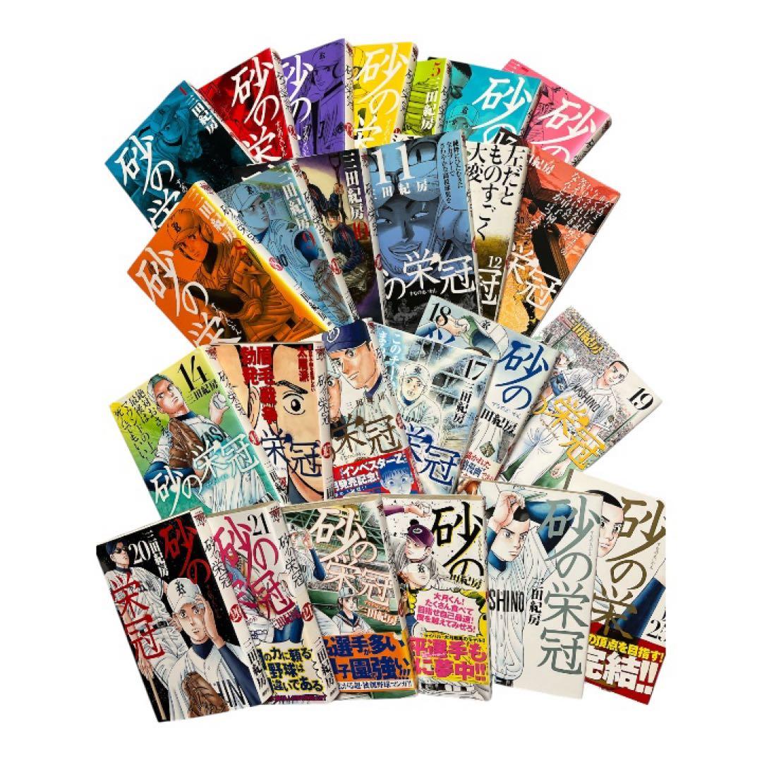 処分セール全巻まとめ売り砂の栄冠//三田紀房　【１巻から25巻】中古