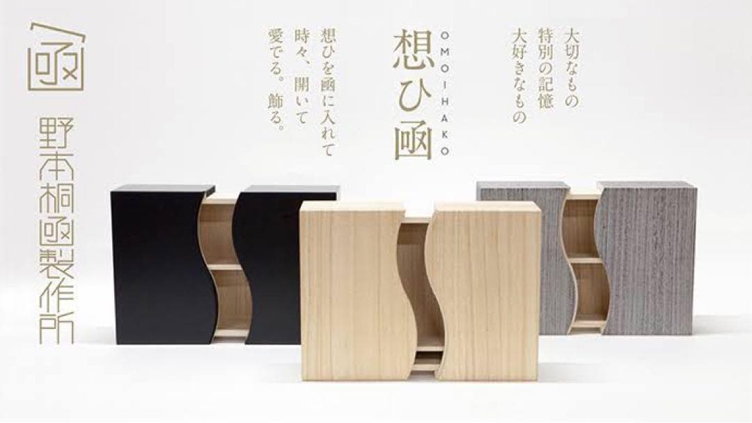 想ひ箱　おもいはこ　黒（ウレタン塗装）　桐箱　小物入れ