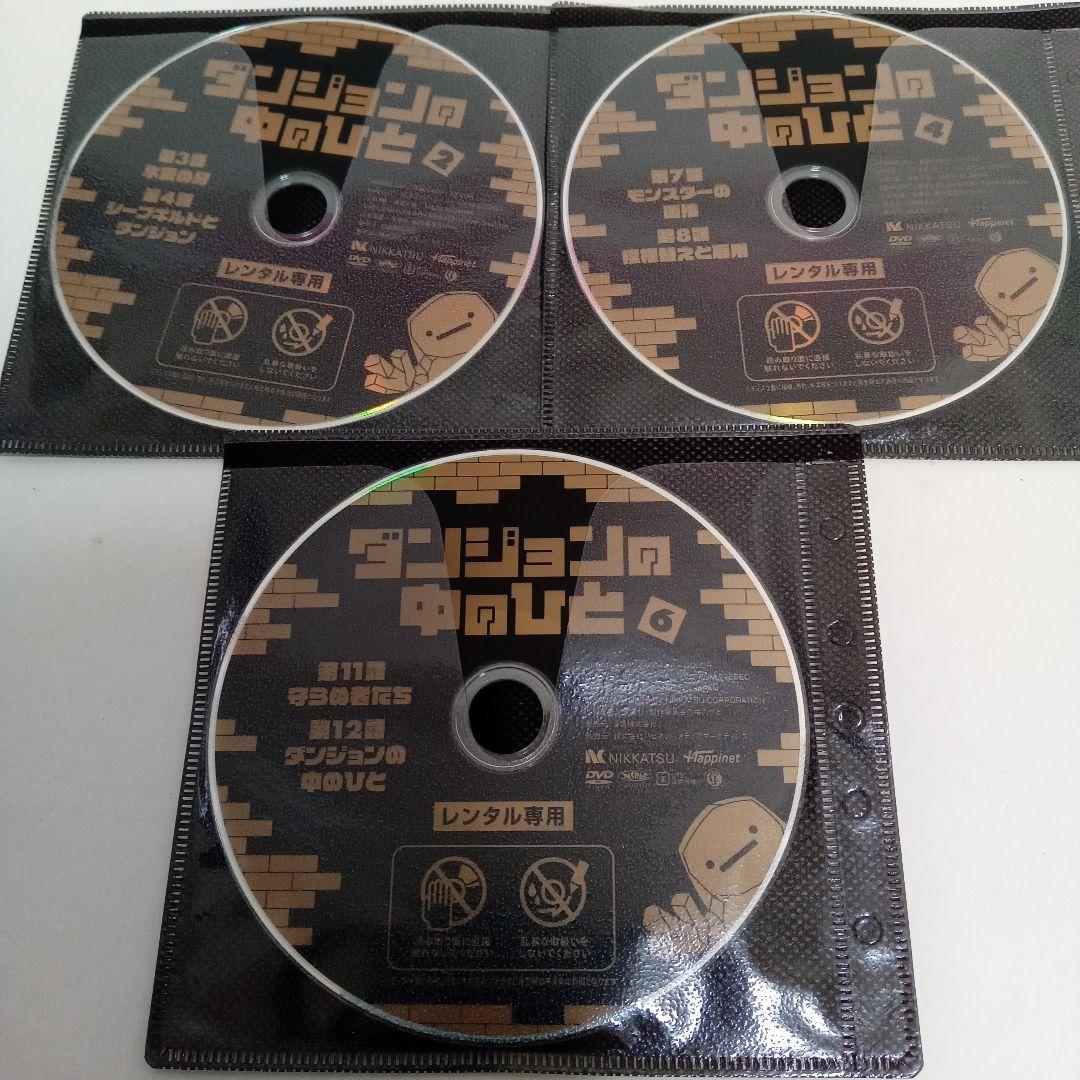 ダンジョンの中のひと　アニメ　レンタル落ち　ＤＶＤ　全６巻セット
