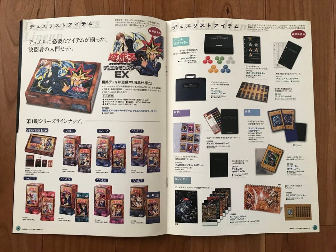 遊戯王　デュエルマジック　カタログ